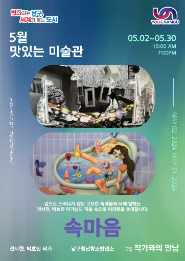 맛있는 미술관 : 전서현 <속마음> 전시 포스터